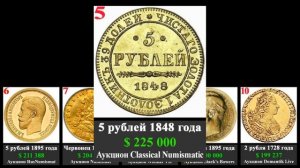 Самые дорогие золотые монеты