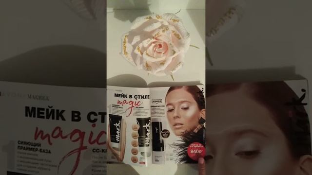 AVON Обзор по каталогу 16 2018? смотреть онлайн