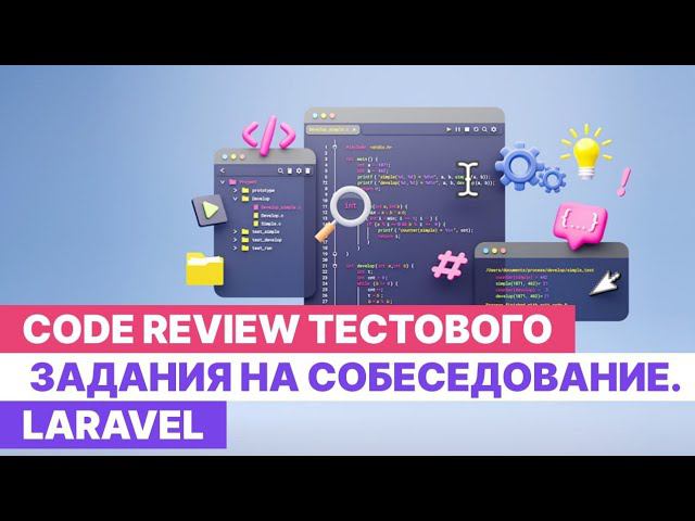 Код ревью участника Laravel комьюнити CutCode