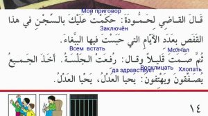 Хамуда и попугай заключонный перевод с арабского.wmv