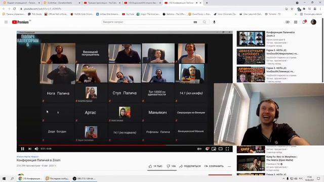 Конференция Папичей в Zoom(Реакция ПАПИЧА)