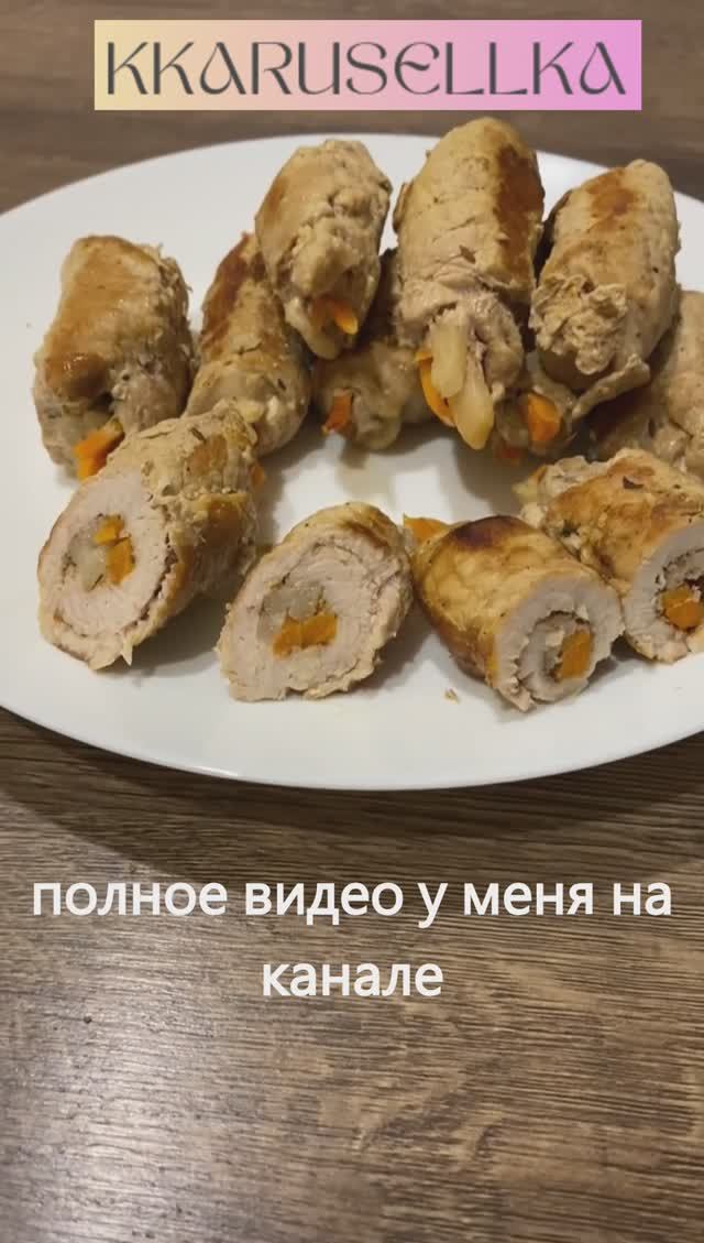 сочные мясные рулетики