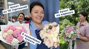 Неделя флориста - Букет на каркасе - Три букета невесты - Букет-гигант из гортензий!