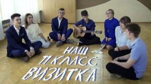 Презентация класса. Наш 11 класс. Школа Эврика Самара. Визитка класса "Школьные будни и праздники"