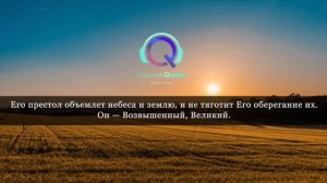 Аятуль - Курси слушайте каждый день и ночь. Аятуль Курси оберегает от всего плохого.