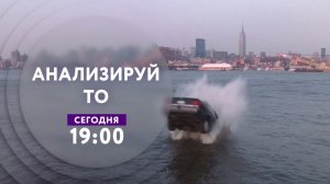 "Анализируй то" на ТНТ4!