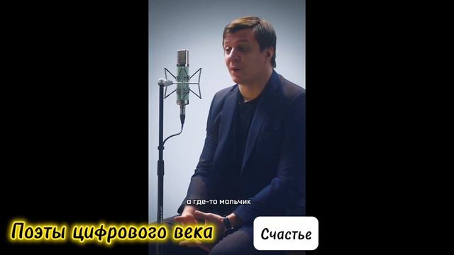 Дмитрий Кравченко стих Счастье | Поэты цифрового века смотреть онлайн