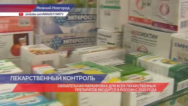 Обязательная маркировка для всех лекарственных препаратов вводится в России с первого января