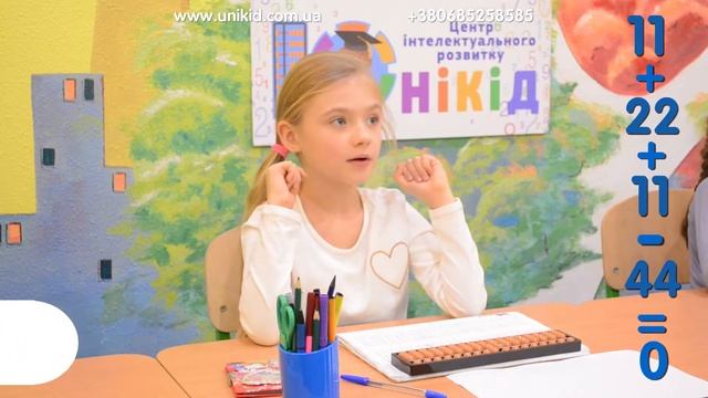 Центр интеллектуального развития "Юникид" смотреть онлайн