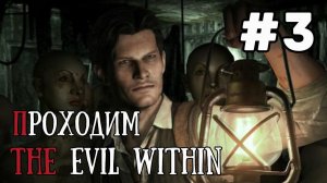 Уютный ламповый стрим. The Evil Within