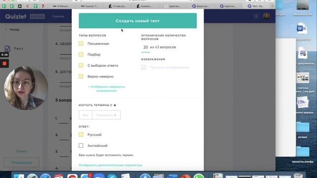 Делаем быстро тест в QUIZLET