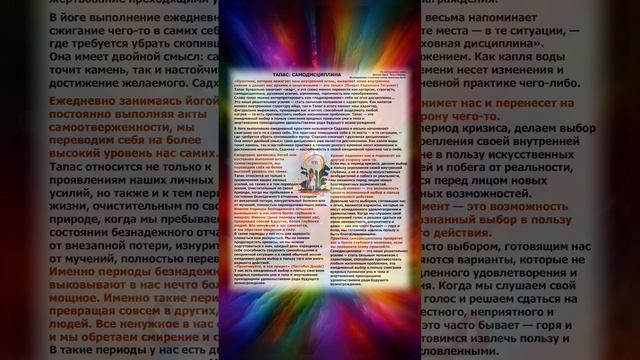 ТАПАС: САМОДИСЦИПЛИНА