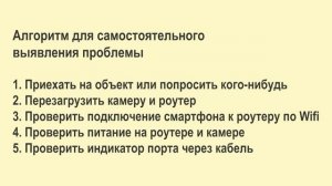 Почему камера не подключается