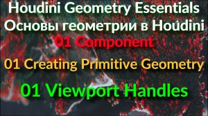 01_01_01 Viewport Handles