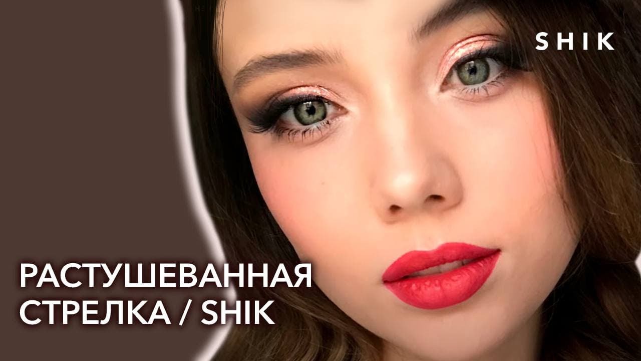 Растушеванная стрелка.