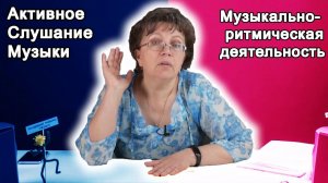 Cлушание музыки в младшей группе | d-seminar