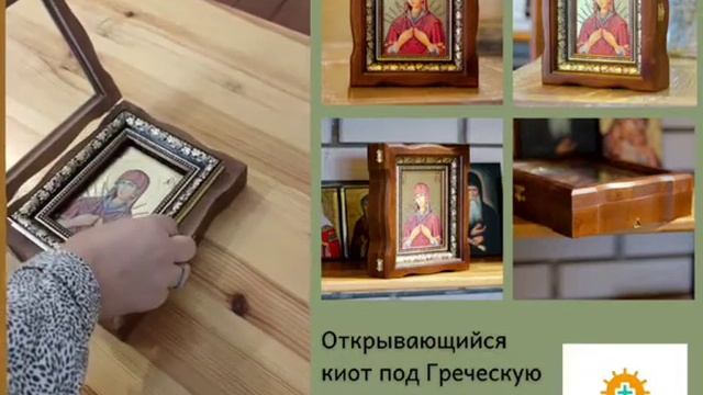 Открывающийся киот #киот #открывающийсякиот смотреть онлайн