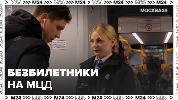 Безбилетники: "Это Москва. Транспорт" - Москва 24