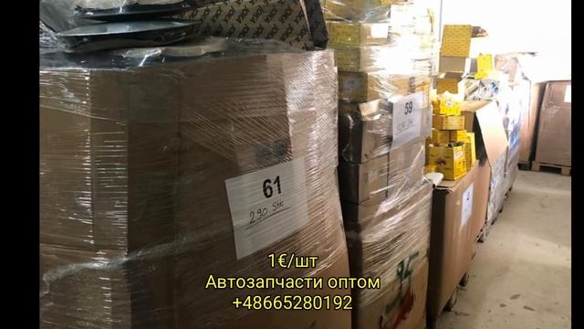 1€/шт. Автозапчасти крупным оптом. 260.000 единиц. Берлин, Германия