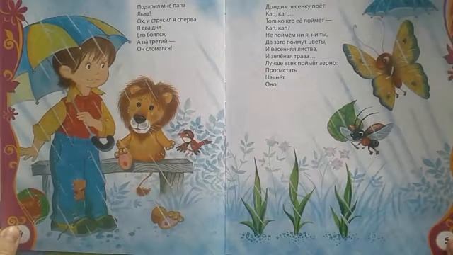 Лев Стихи Бориса Заходера смотреть онлайн