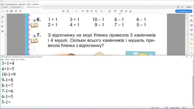 ГДЗ. Номери 6, 7. Математика 2 клас. Листопад. Відповіді смотреть онлайн