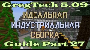 GT5.09 ИИС Гайд. Часть 27. Апгрэйд мастерской, Universal Macerator, стальной бойлер и джетпак