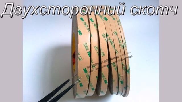 Термоскотч. Двухсторонний скотч с AliExpress