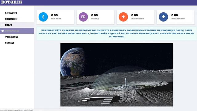 Проект "На луну" | Экономическая игра