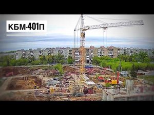 Работу работает! Башенный кран КБМ-401п | Towercrane in TimeLapse