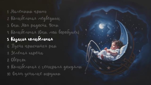 Алиса Игнатьева, Глеб Ласкин - Лучшие колыбельные смотреть онлайн