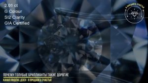 Почему голубые бриллианты стоят так дорого