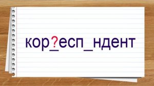 Словарные слова 7 класс учебник Разумовской часть 5.  Диктант онлайн #лучшедома