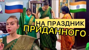 Собираемся на праздник отдачи приданого. Я в шоке от масштаба праздника, как будто богатая свадьба