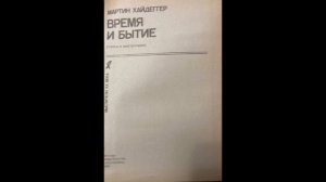 Мартин Хайдеггер «Что такое метафизика?» [АУДИОКНИГА]