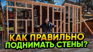 Как сделать стены в каркасном доме и вторую верхнюю обвязку