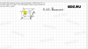 № 5.35 - Геометрия 10 класс Мерзляк