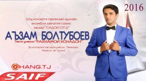 Аъзам Болтубоев консерт "Рахнамои Хонадон" 2016