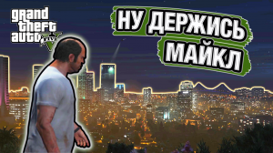 РАЗБОРКИ С КОНКУРЕНТАМИ ч.3! ПЛАМЕННЫЙ ПРИВЕТ БАЙКЕРАМ НА ПРОЩАНЬЕ! GTA V #13