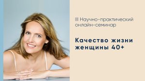 5. Расстройства мочеиспускания у женщин: менопауза как фактор риска. Ольга Анатольевна Пустотина