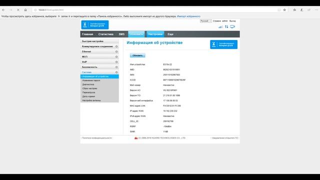 ?Huawei B315(Yota) - прошивка, разлочка, смена IMEI, фиксация TTL - безлимит для телефона работает! смотреть онлайн