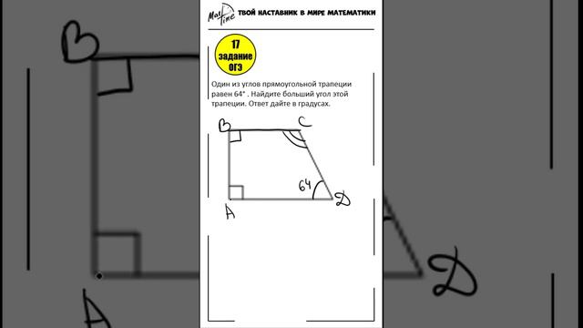 17 задание ОГЭ ФИПИ трапеция 111