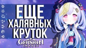 РАЗРАБОТЧИКИ ИЗВИНЯЮТСЯ ЗА ОШИБКУ В GENSHIN IMPACT! ЕЩЕ БОЛЬШЕ ХАЛЯВЫ ОТ РАЗРАБОВ!