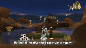 Прохождение Мадагаскар 2: Побег из Африки - Часть 9 Финал Разгром плотины.