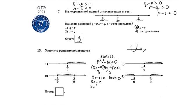 Задачи из ОГЭ по математике "УРОК №10" смотреть онлайн