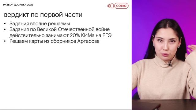 РАЗБОР ДОСРОЧНОГО ЕГЭ 2023 ПО ИСТОРИИ | ИСТОРИЯ ЕГЭ 2023 | СОТКА смотреть онлайн