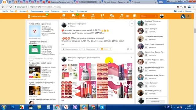 Чистим ленту в Одноклассниках смотреть онлайн