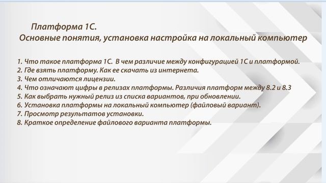 Презентация нового видеокурса по Администрированию на платформе 1С смотреть онлайн