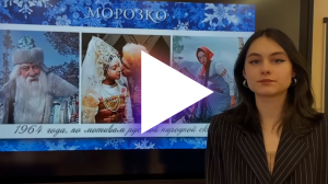 Отчет о просмотре фильма "Морозко"