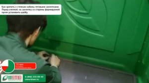 Сборка туалетной кабины Эколайт