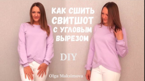 Как сшить свитшот с угловым вырезом по нижнему срезу #DIY Как расширить к низу рукав